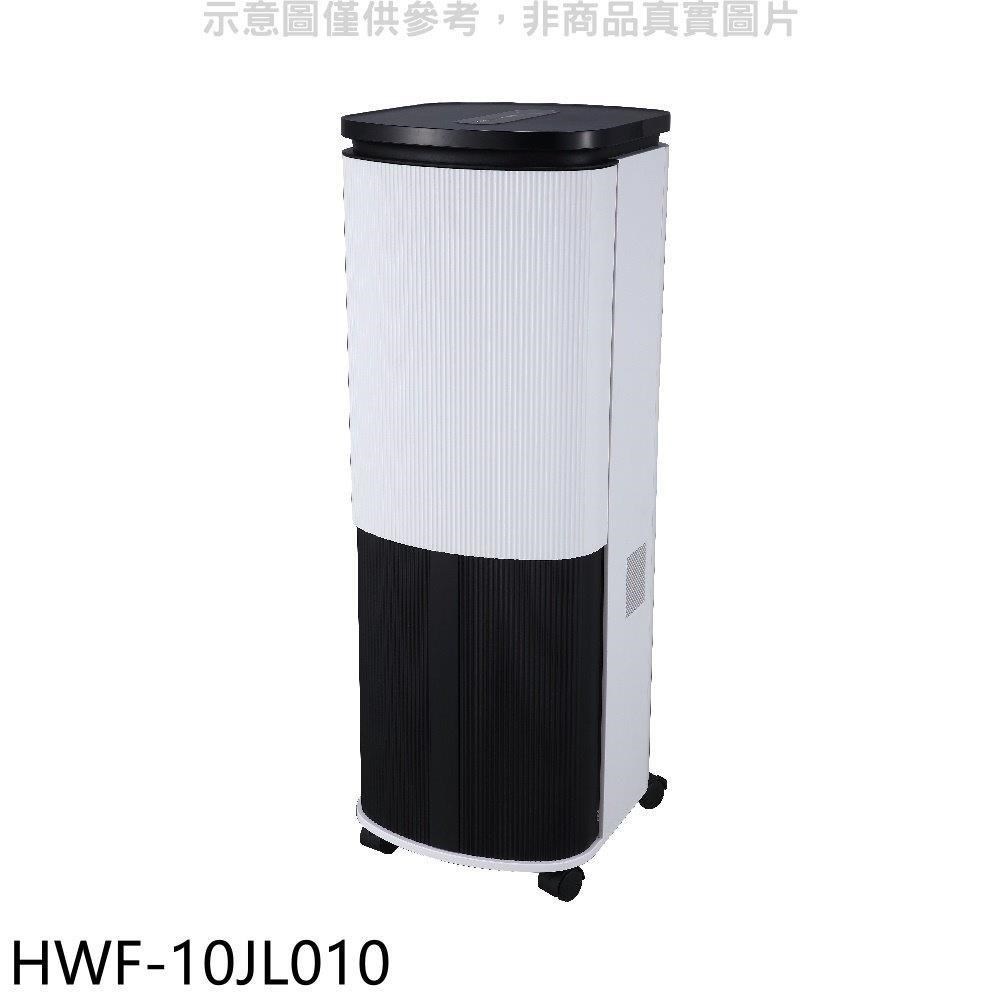禾聯【HWF-10JL010】10公升3D擺葉水冷扇