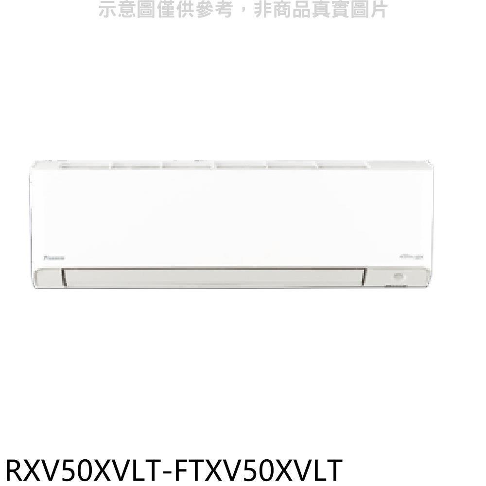 大金【RXV50XVLT-FTXV50XVLT】變頻冷暖大關分離式冷氣(含標準安裝)
