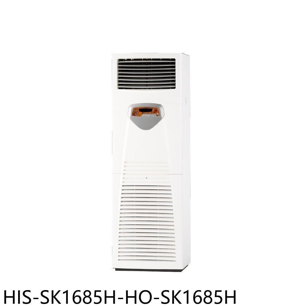禾聯【HIS-SK1685H-HO-SK1685H】變頻冷暖落地箱型分離式冷氣(含標準安裝)