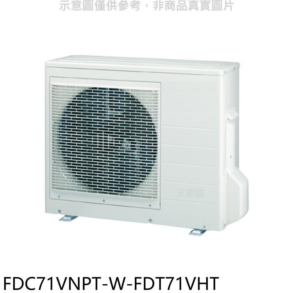 三菱重工【FDC71VNPT-W-FDT71VHT】FDT嵌入四方式分離式冷氣外機(無安裝)