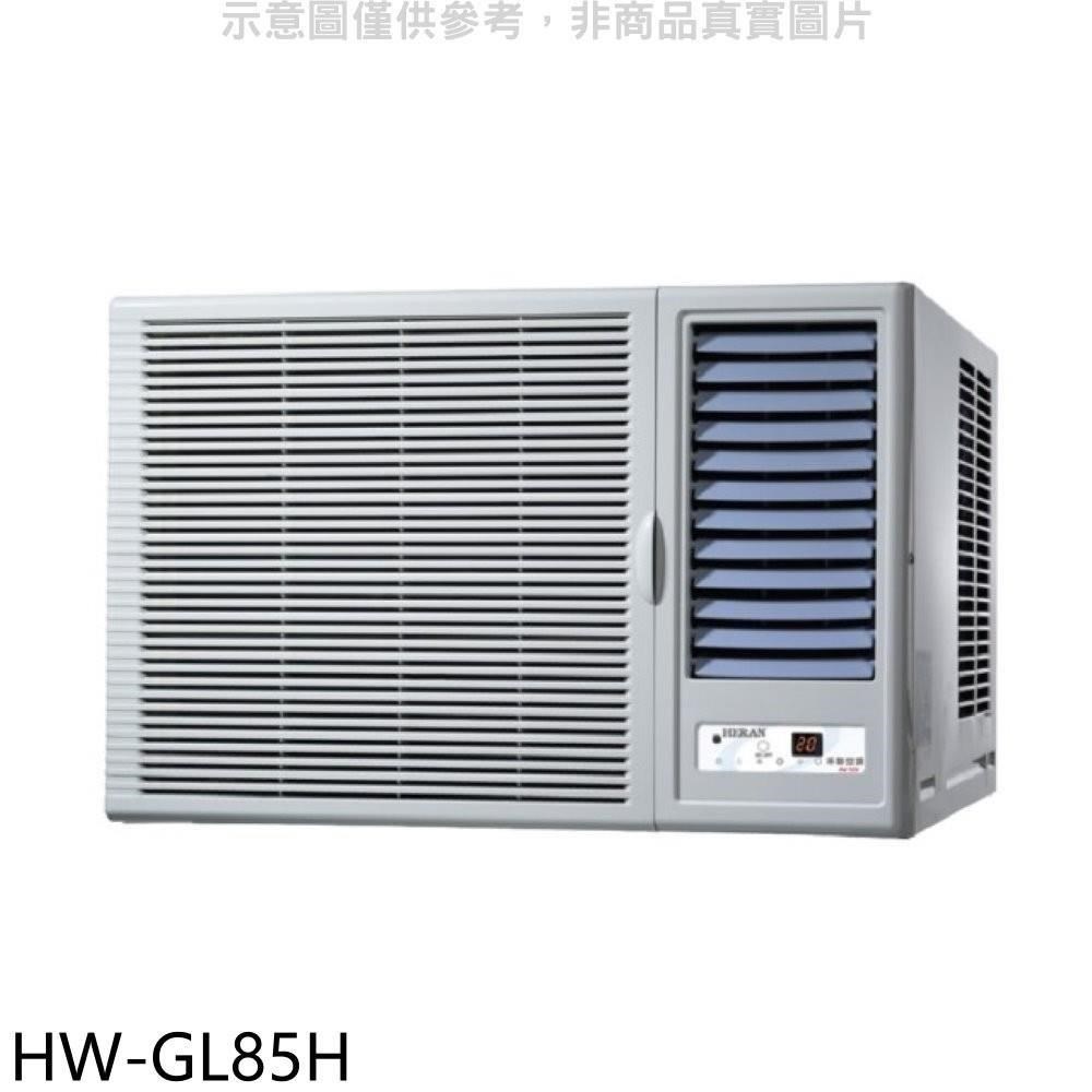 禾聯【HW-GL85H】變頻冷暖窗型冷氣14坪