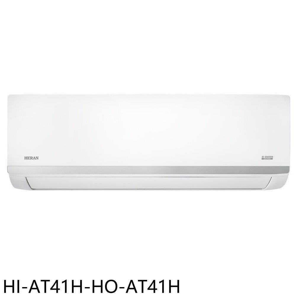 HERAN 禾聯 【HI-AT41H-HO-AT41H】變頻冷暖分離式冷氣6坪(含標準安裝)(7-11商品卡2600元)
