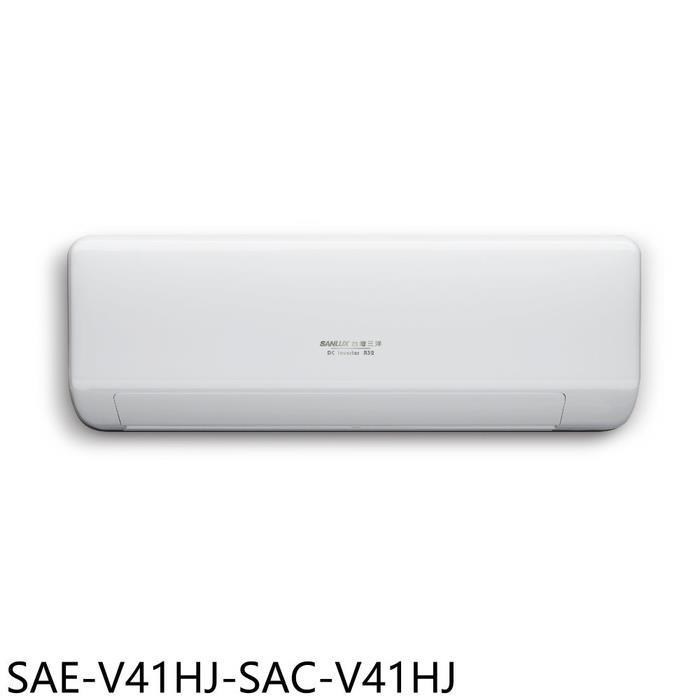 SANLUX台灣三洋【SAE-V41HJ-SAC-V41HJ】變頻冷暖R32分離式冷氣