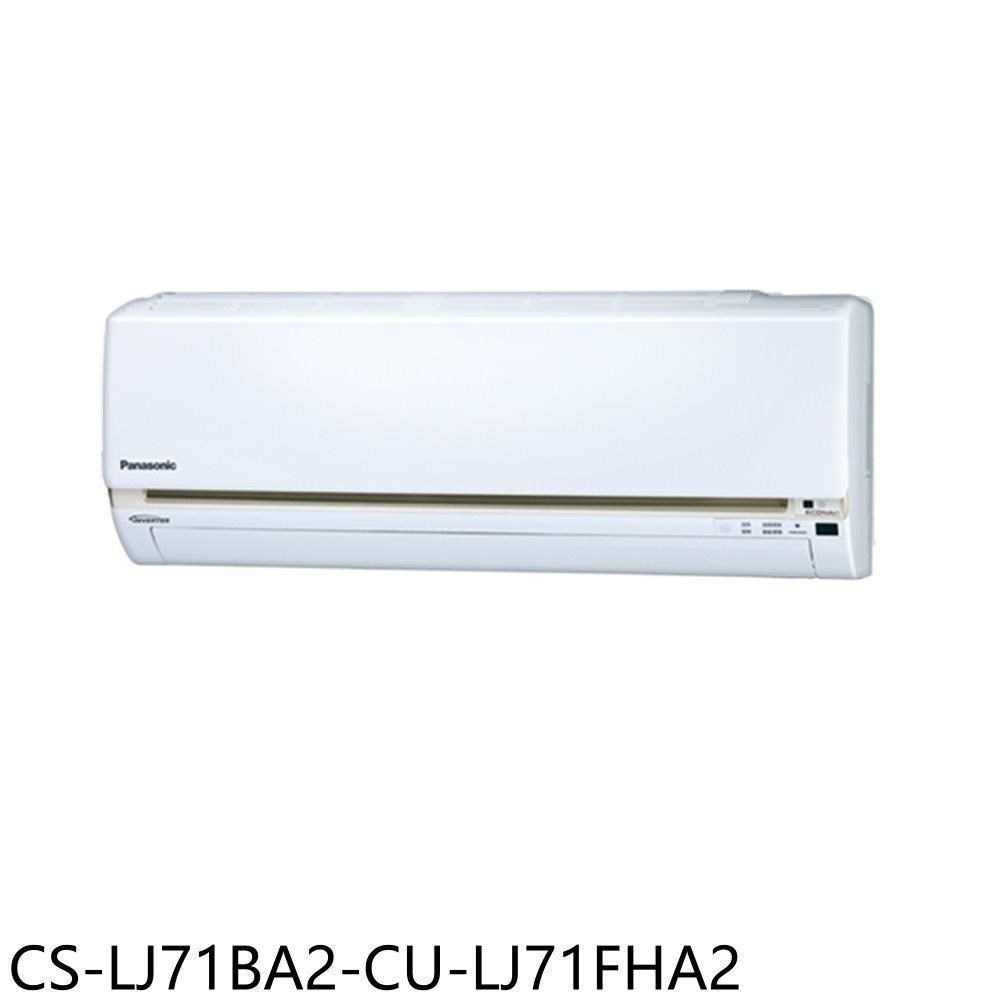 Panasonic國際牌【CS-LJ71BA2-CU-LJ71FHA2】變頻冷暖分離式冷氣
