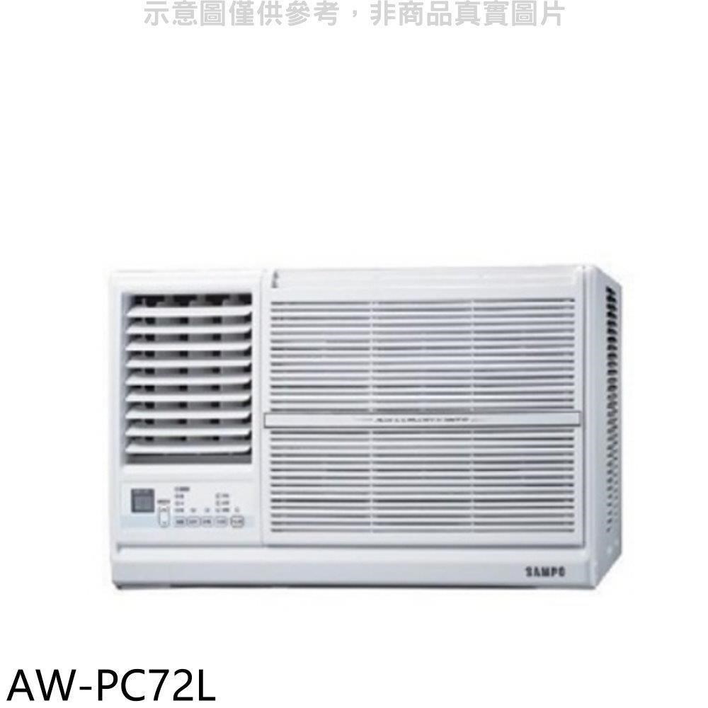 聲寶【AW-PC72L】定頻窗型冷氣11坪左吹