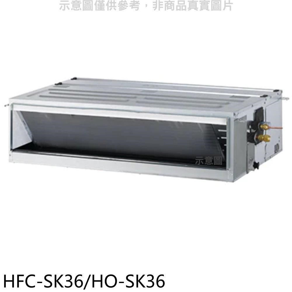禾聯【HFC-SK36/HO-SK36】變頻吊隱式分離式冷氣