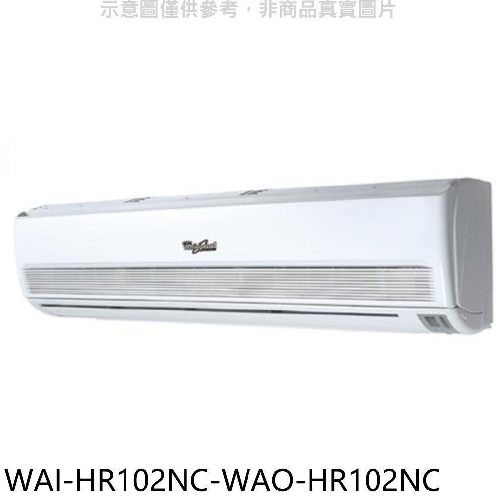 惠而浦【WAI-HR102NC-WAO-HR102NC】定頻分離式冷氣