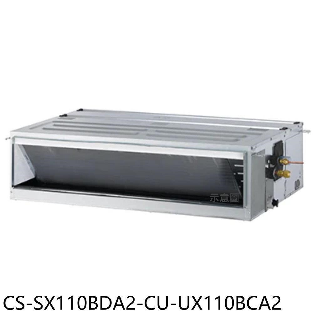 Panasonic國際牌【CS-SX110BDA2-CU-UX110BCA2】變頻吊隱分離式冷氣