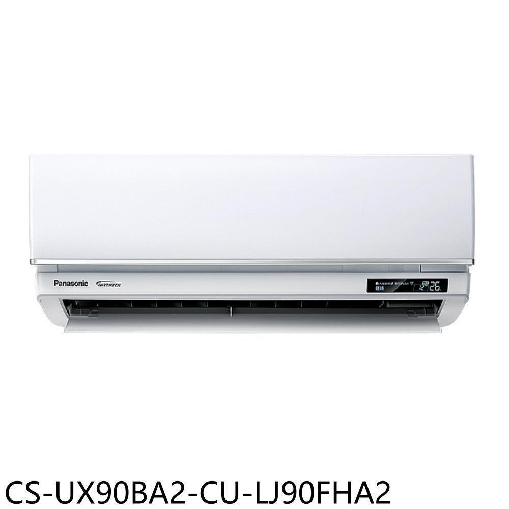 Panasonic國際牌【CS-UX90BA2-CU-LJ90FHA2】變頻冷暖分離式冷氣