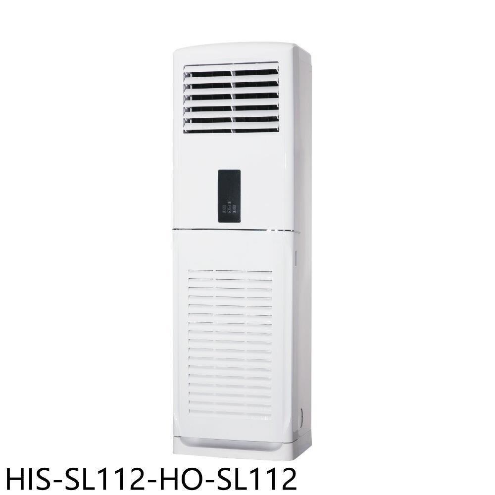 禾聯【HIS-SL112-HO-SL112】變頻落地箱型分離式冷氣