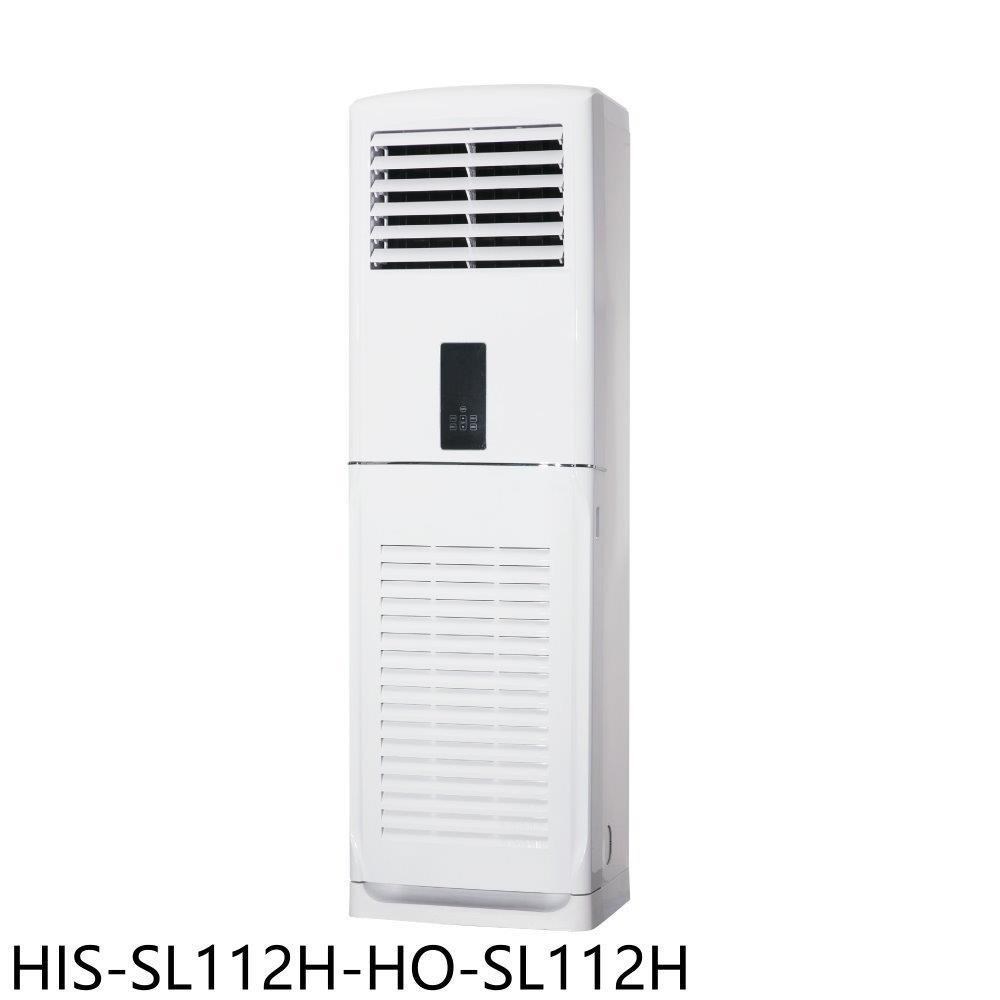 禾聯【HIS-SL112H-HO-SL112H】變頻冷暖落地箱型分離式冷氣