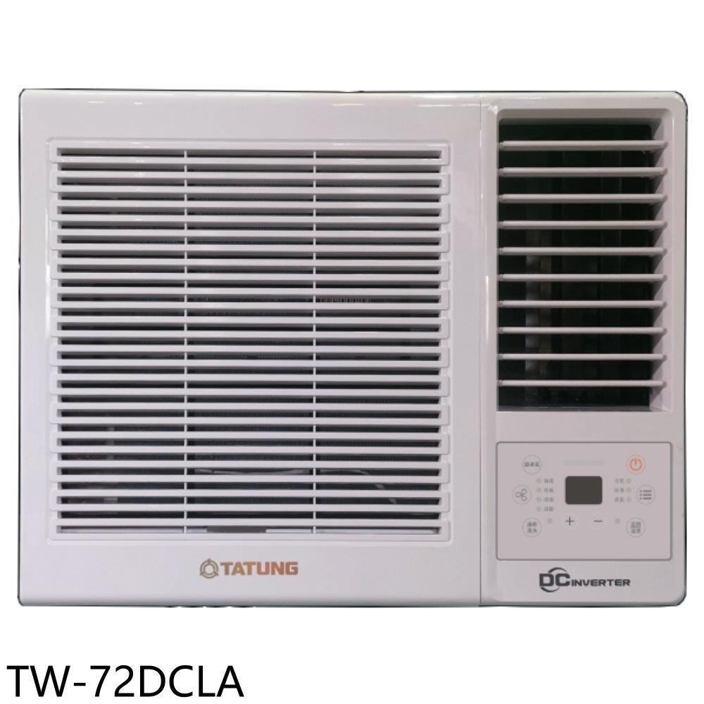 大同【TW-72DCLA】變頻右吹窗型冷氣