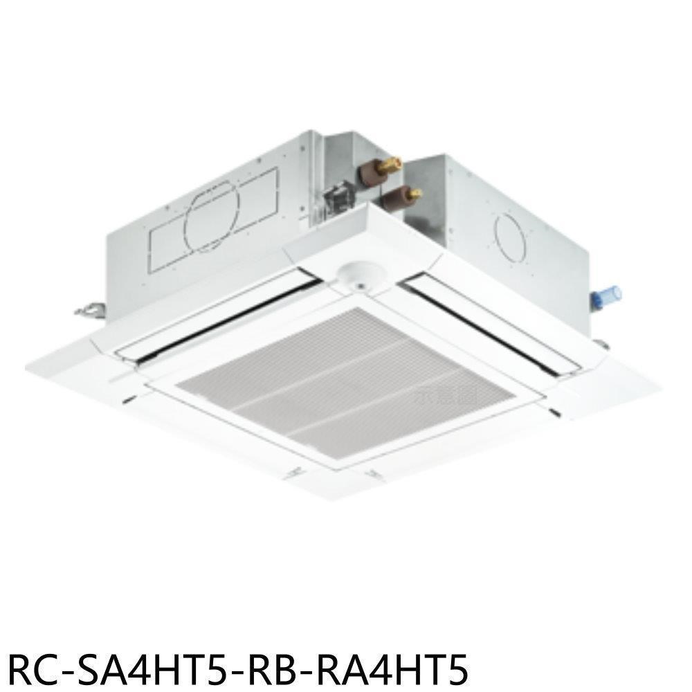 奇美【RC-SA4HT5-RB-RA4HT5】變頻冷暖四方吹嵌入式分離式冷氣
