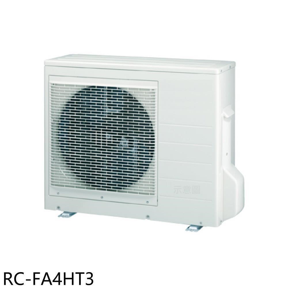 奇美【RC-FA4HT3】變頻冷暖1對4分離式冷氣外機