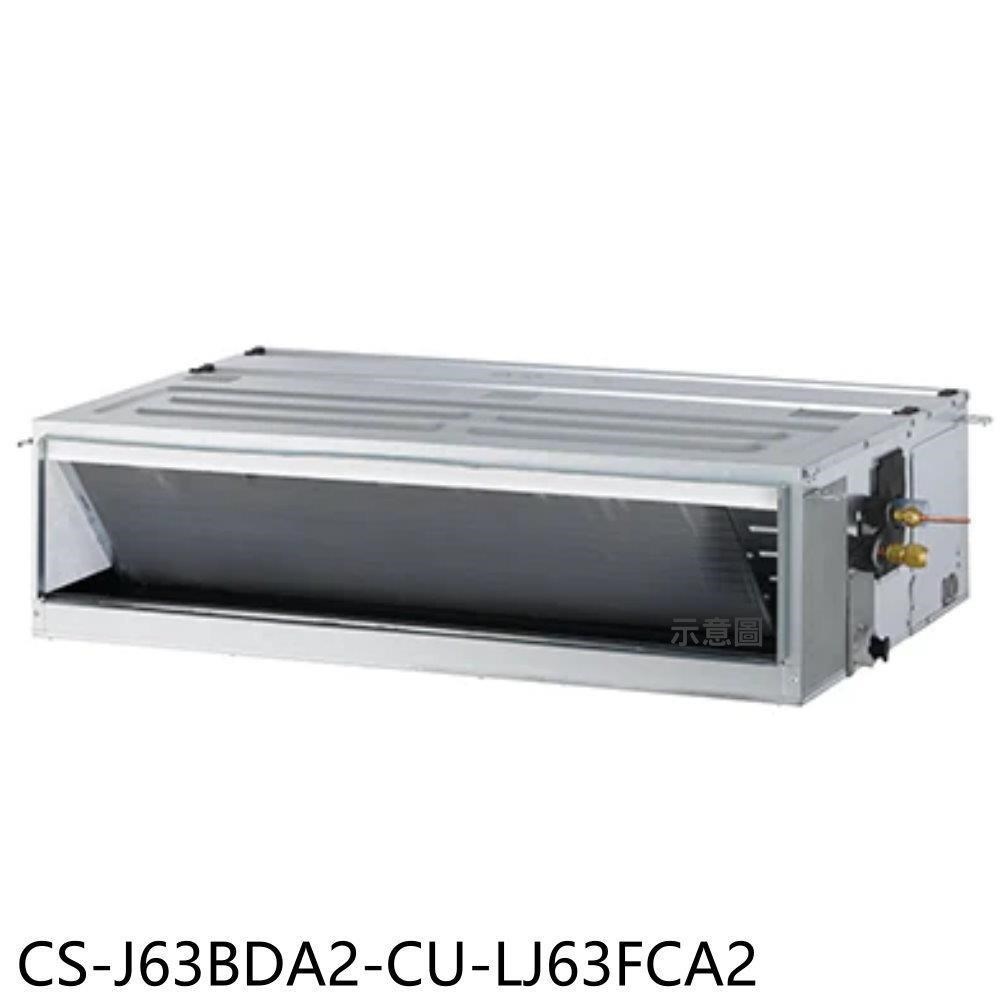 Panasonic國際牌【CS-J63BDA2-CU-LJ63FCA2】變頻吊隱分離式冷氣10坪
