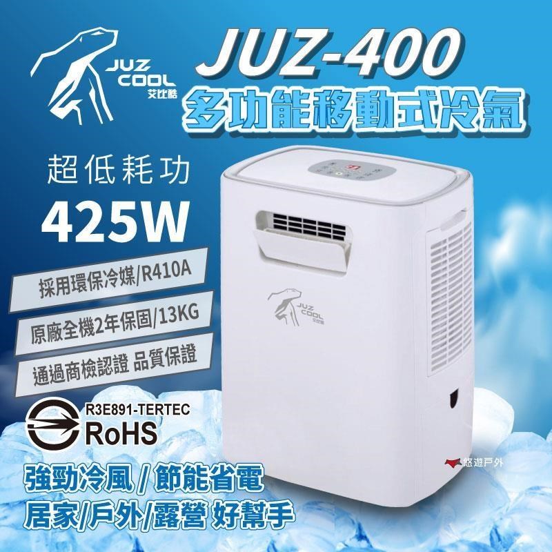【艾比酷】移動式冷氣 JUZ-400