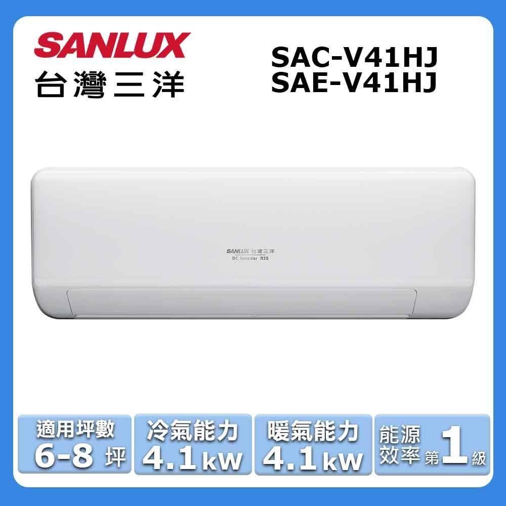 【SANLUX 臺灣三洋】6-8坪《冷暖型-HJ系列》變頻分離式空調SAC-V41HJ/SAE-V41HJ