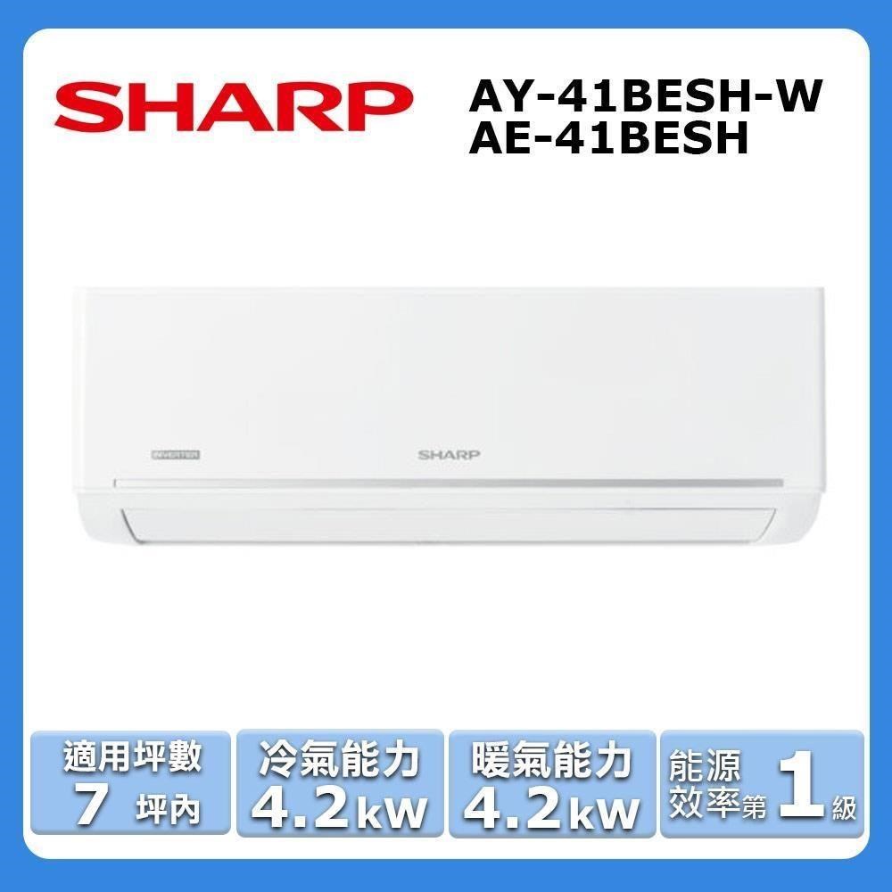 【SHARP 夏普】《冷暖型-極致系列》變頻分離式空調AY-41BESH-W/AE-41BESH