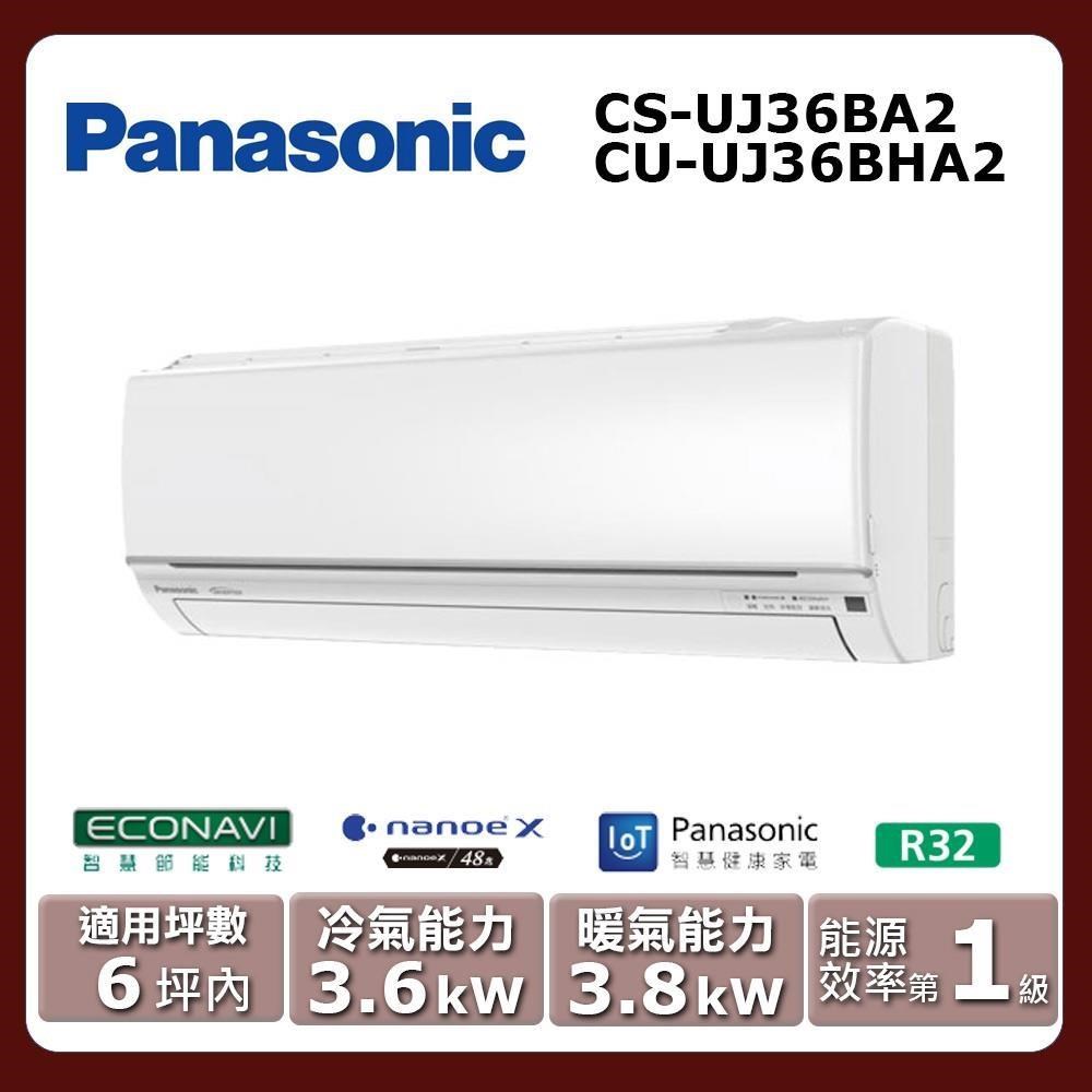 Panasonic 國際牌 6坪內《冷暖型-UJ系列》變頻分離式空調CS-UJ36BA2/CU-UJ36BHA2