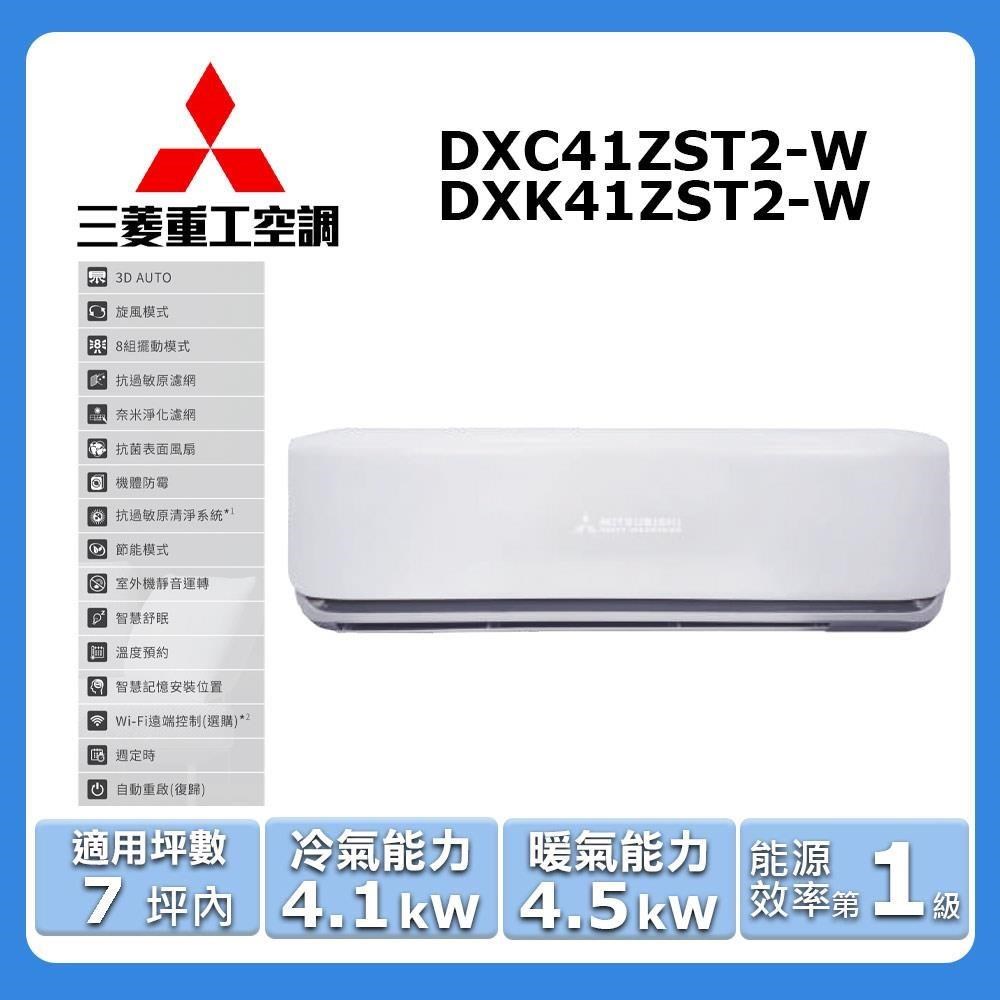 MITSUBISHI 三菱 7坪內《冷暖型-晴空系列》變頻分離式空調DXC41ZST2-W/DXK41ZST2-W
