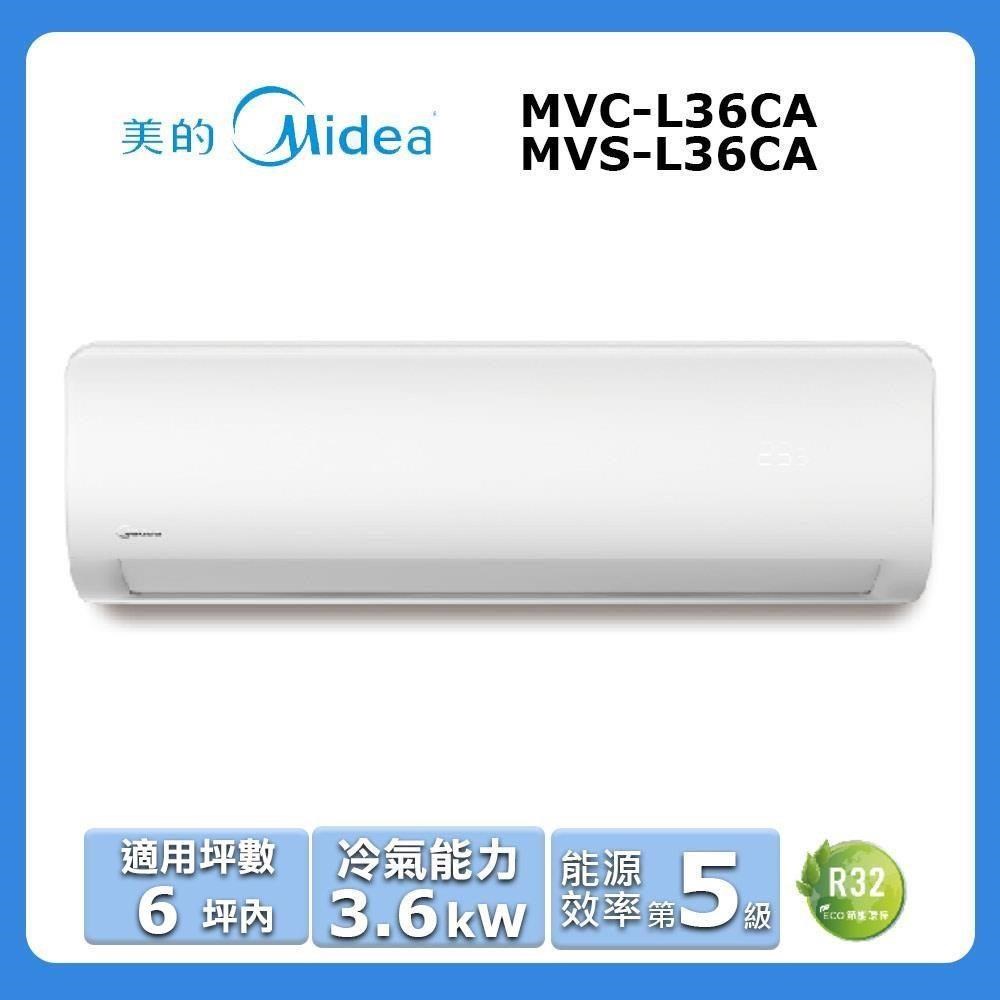 【Midea 美的】《冷專型-L系列》變頻分離式空調MVC-L36CA/MVS-L36CA