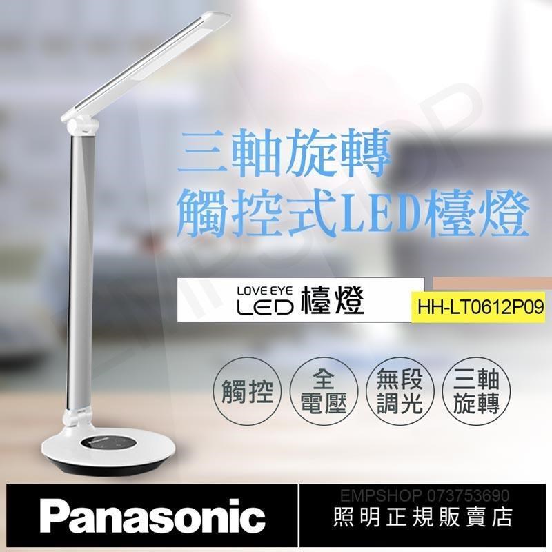 特賣【國際牌Panasonic】觸控式三軸旋轉LED檯燈 HH-LT0612P09(銀)