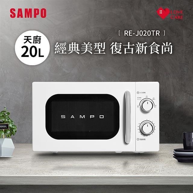 SAMPO 聲寶 20L經典美型機械式微波爐 RE-J020TR