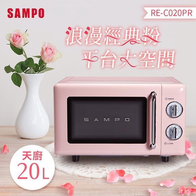 SAMPO聲寶 20L經典美型機械式平台微波爐 RE-C020PR