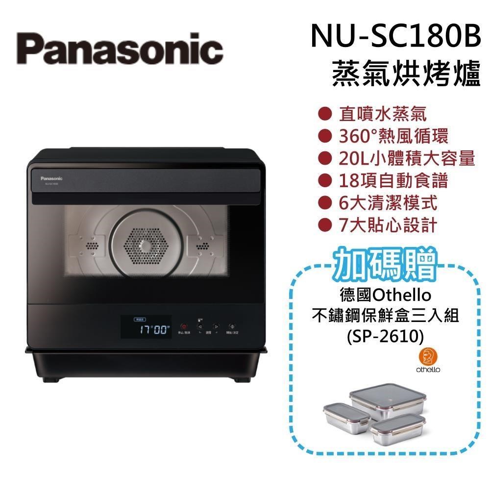Panasonic 國際牌 20L微電腦蒸氣烘烤爐 NU-SC180B