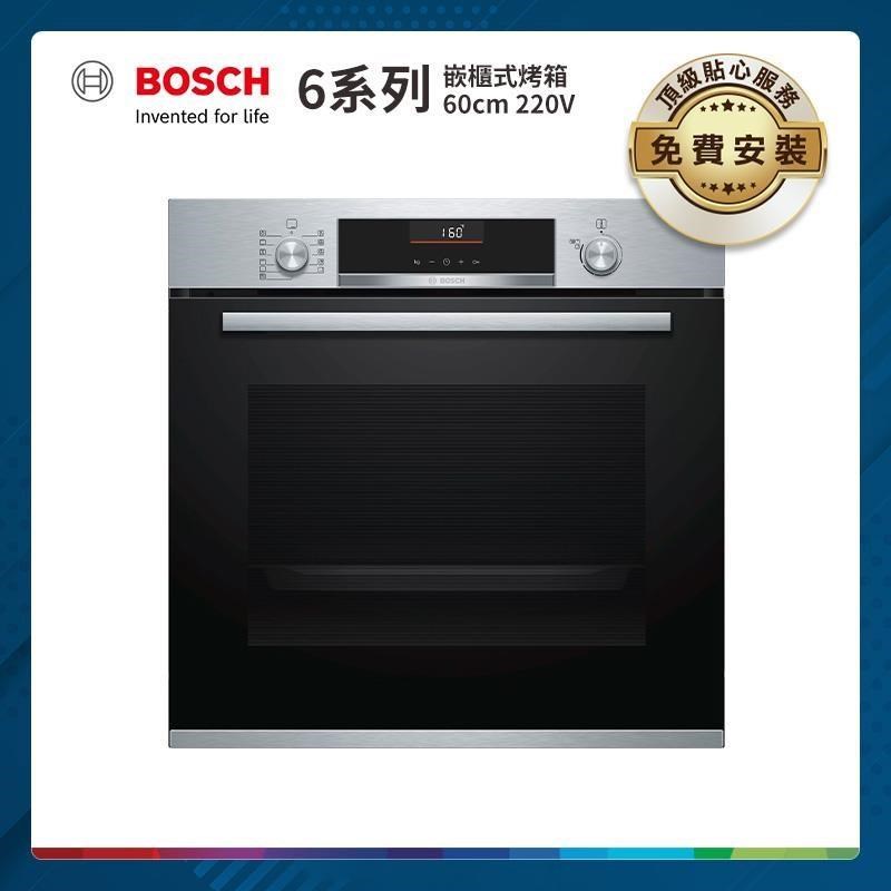 BOSCH 6系列 71公升 嵌入式烤箱 經典銀 HBG5560S0N