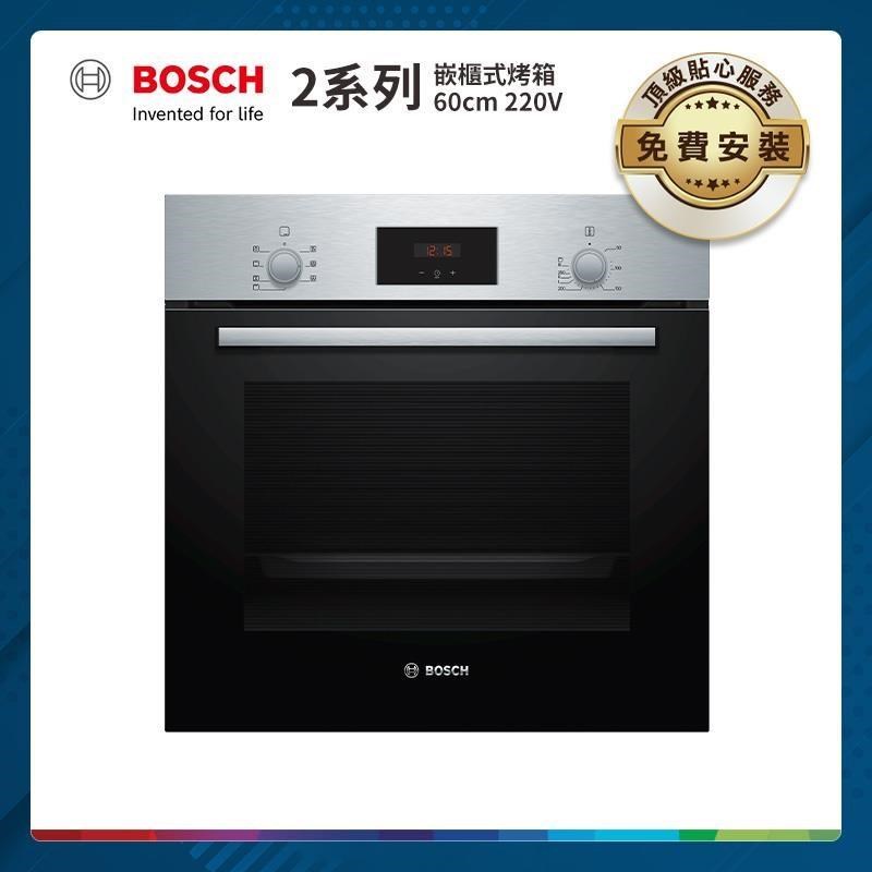 BOSCH 2系列 67公升 嵌入式烤箱 經典銀 HBF133BR0N