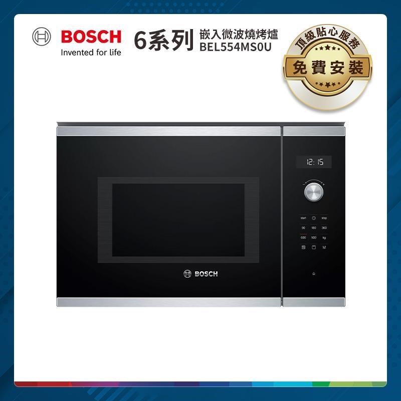 BOSCH 6系列 25L 嵌入式微波燒烤爐 經典銀 BEL554MS0U