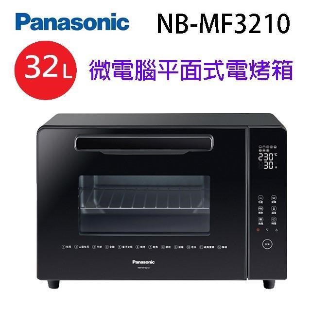 Panasonic 國際牌 國際 NB-MF3210 微電腦平面式 32L 電烤箱