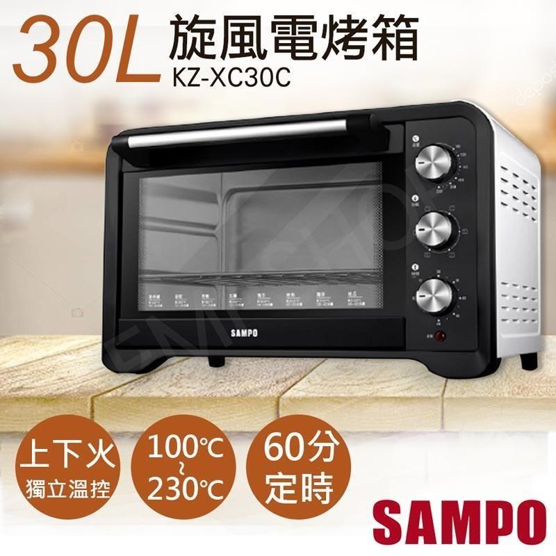 【聲寶SAMPO】30L旋風電烤箱 KZ-XC30C