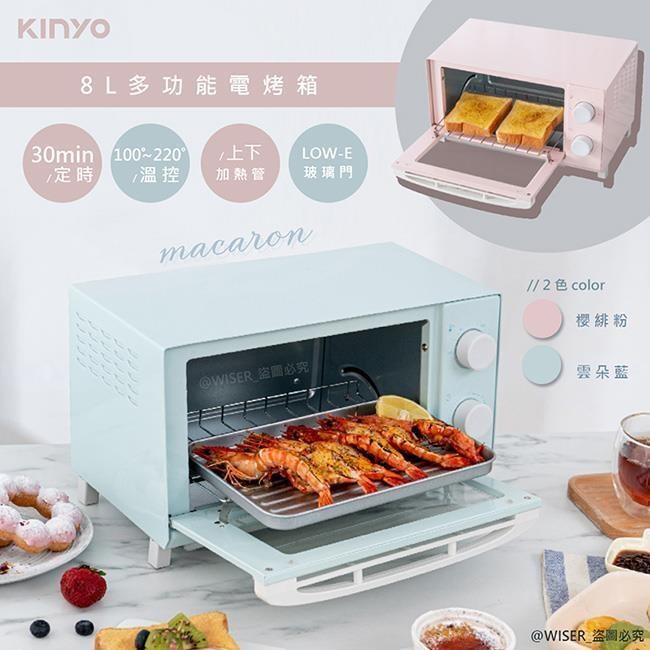 【KINYO】8L馬卡龍定時定溫電烤箱電烤箱(EO-456)小空間大發揮/二色任選