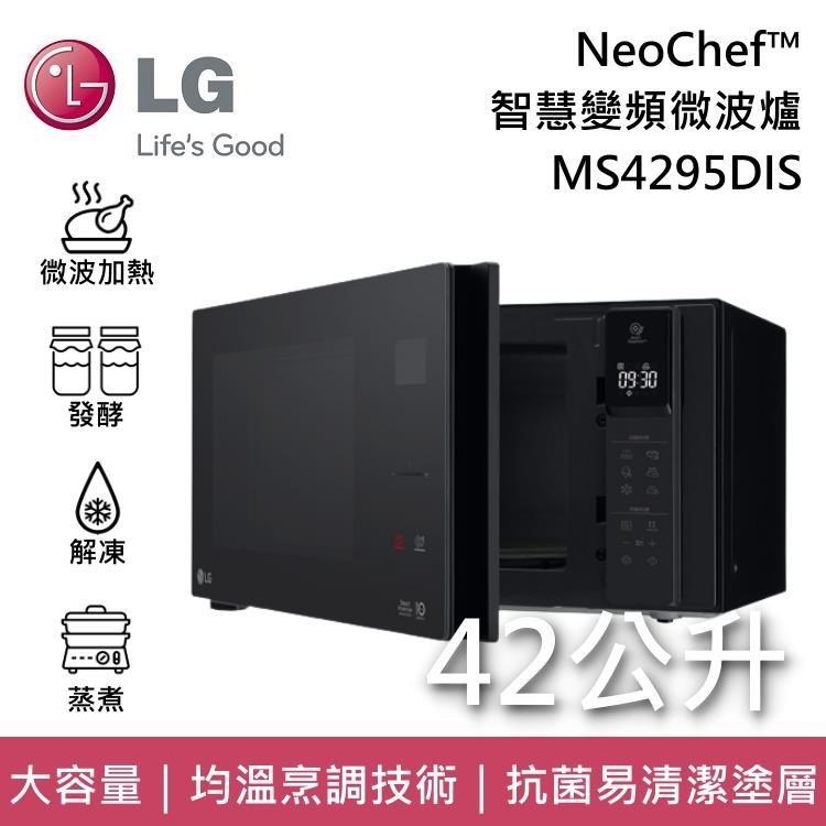 LG樂金 42公升 NeoChef™ 智慧變頻 大容量微波爐 MS4295DIS 原廠公司貨