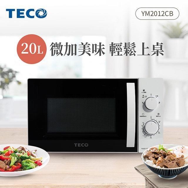 TECO 東元 20L機械式轉盤微波爐 YM2012CB