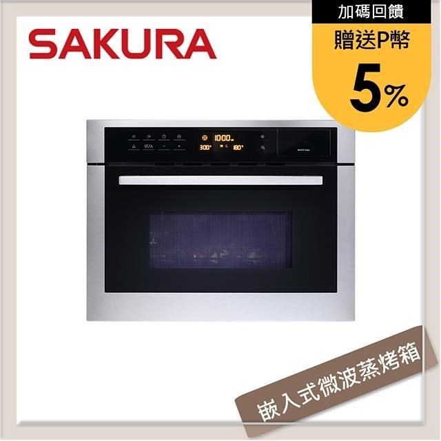 SAKURA櫻花 嵌入式微波蒸烤箱 E-8890