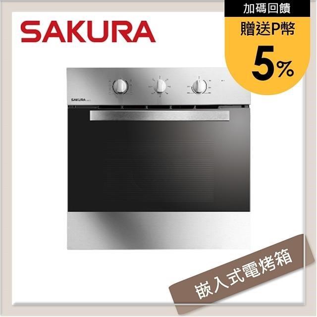 SAKURA櫻花 嵌入式電烤箱 E-6672