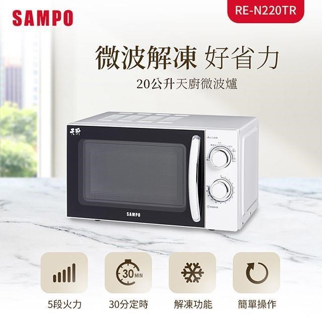 SAMPO 聲寶 【南紡購物中心】  天廚20L微波爐 RE-N220TR