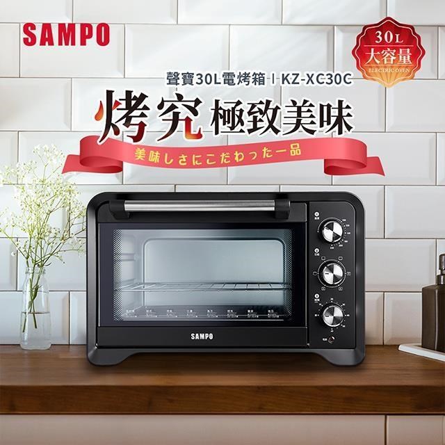 SAMPO 聲寶 30L旋風電烤箱 KZ-XC30C