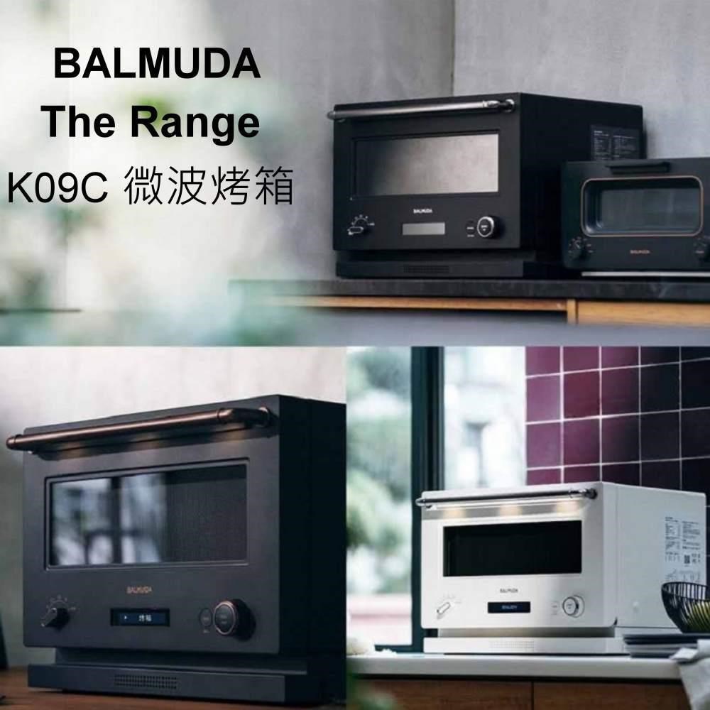 BALMUDA The Range K09C 日本 百慕達 微波烤箱20公升