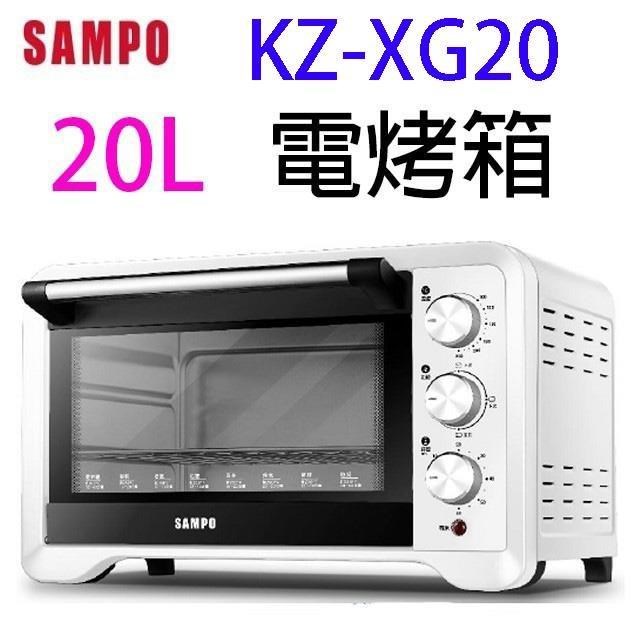 SAMPO 聲寶 KZ-XG20 20L 電烤箱