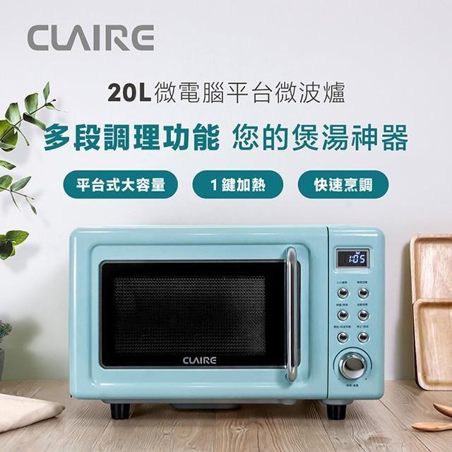 CLAIRE 經典美型20L微電腦平臺式微波爐 CRE-C200PM