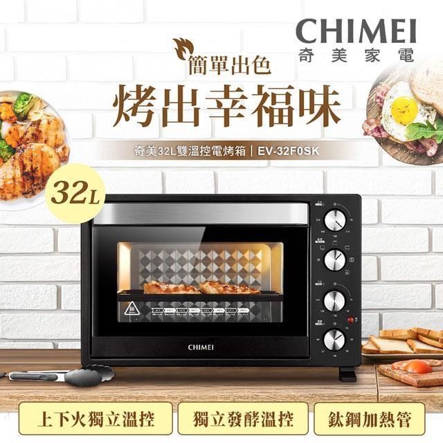 CHIMEI 奇美 32L雙溫控360度旋風烘烤獨立發酵電烤箱 EV-32F0SK