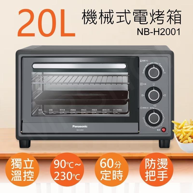 Panasonic 國際牌 20L機械式電烤箱 NB-H2001