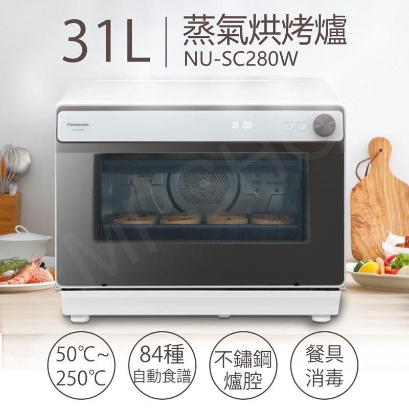 Panasonic 國際牌 31L蒸氣烘烤爐 NU-SC280W