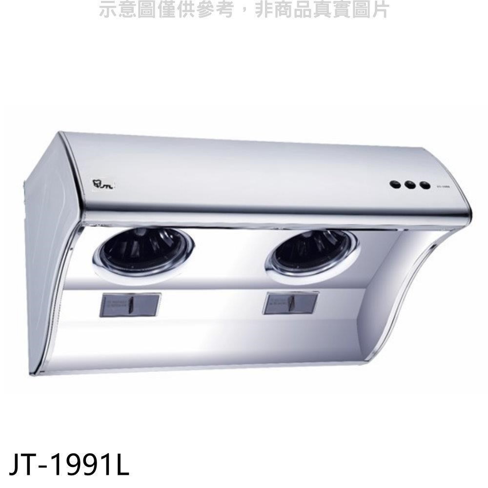 (含標準安裝)喜特麗【JT-1991L】90公分斜背式LED燈排油煙機