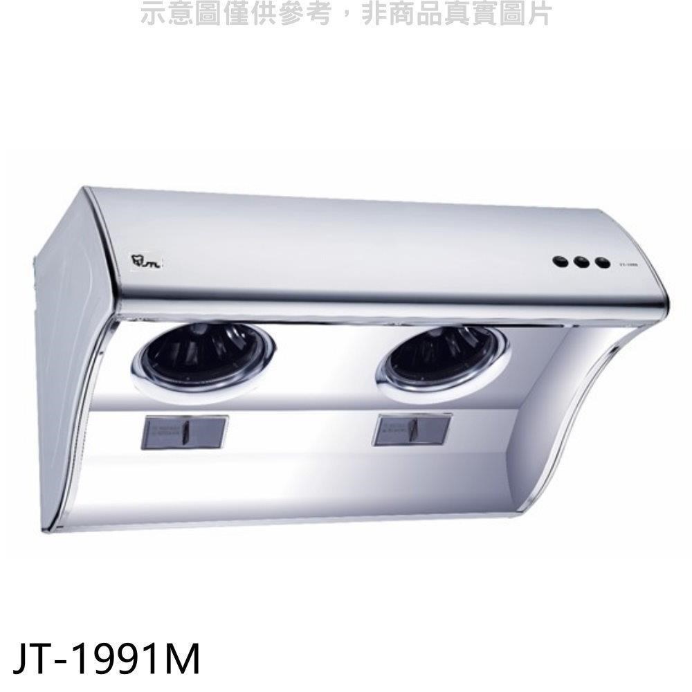(含標準安裝)喜特麗【JT-1991M】80公分斜背式LED燈排油煙機
