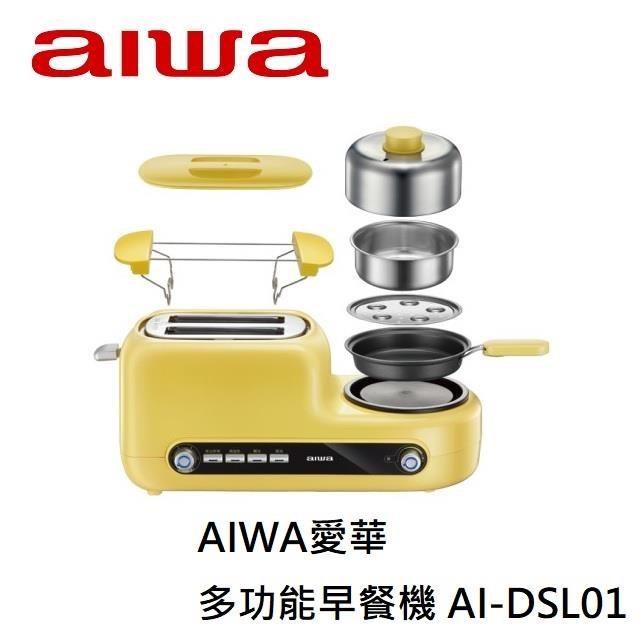 AIWA愛華 多功能早餐機 AI-DSL01
